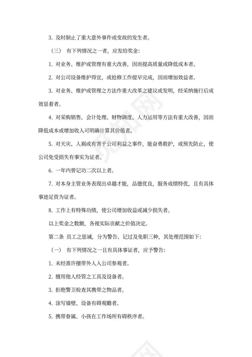 公司人事管理制度