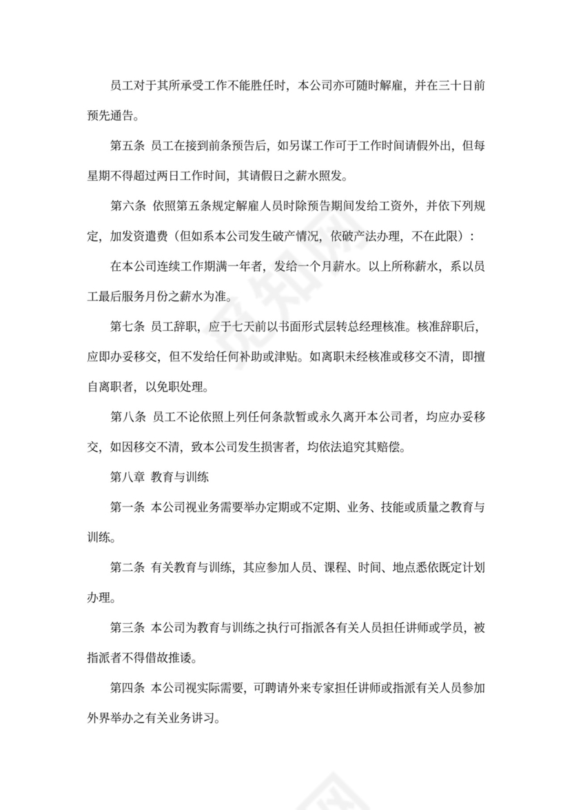 公司人事管理制度