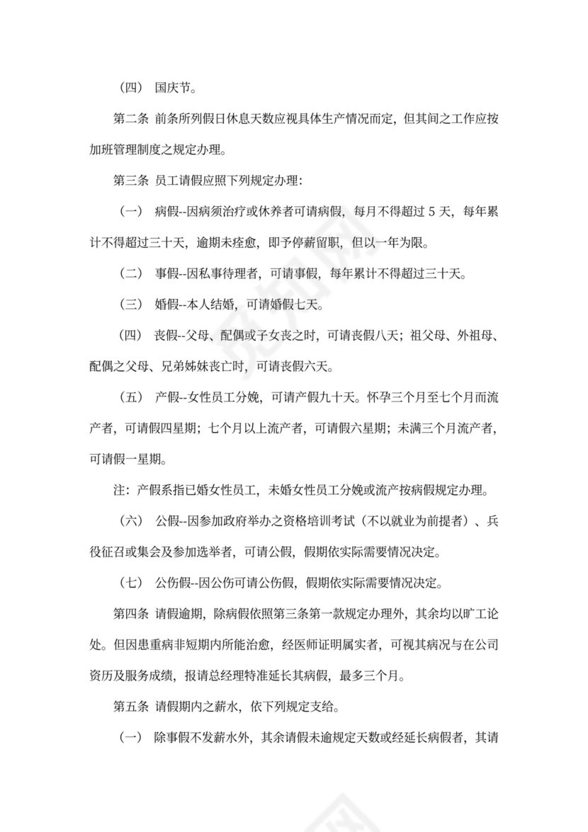 公司人事管理制度