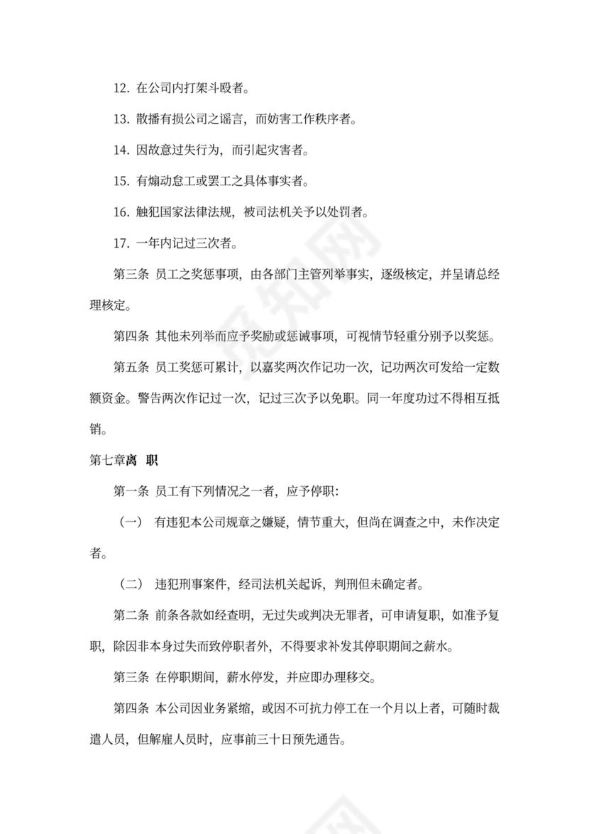 公司人事管理制度