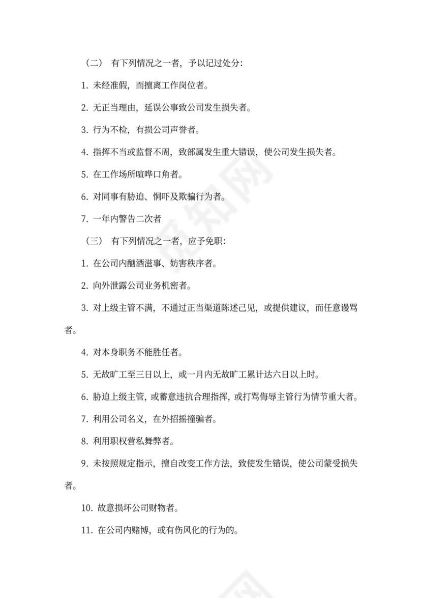 公司人事管理制度