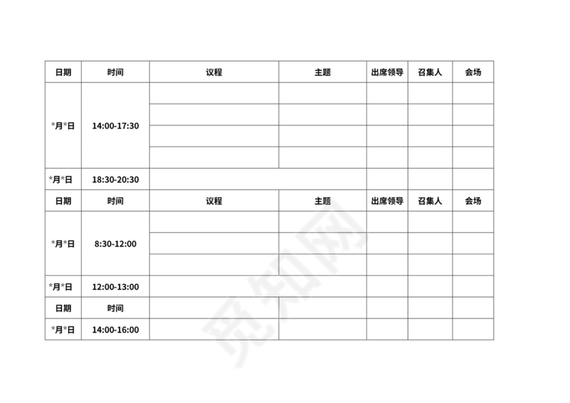 业务培训会议手册