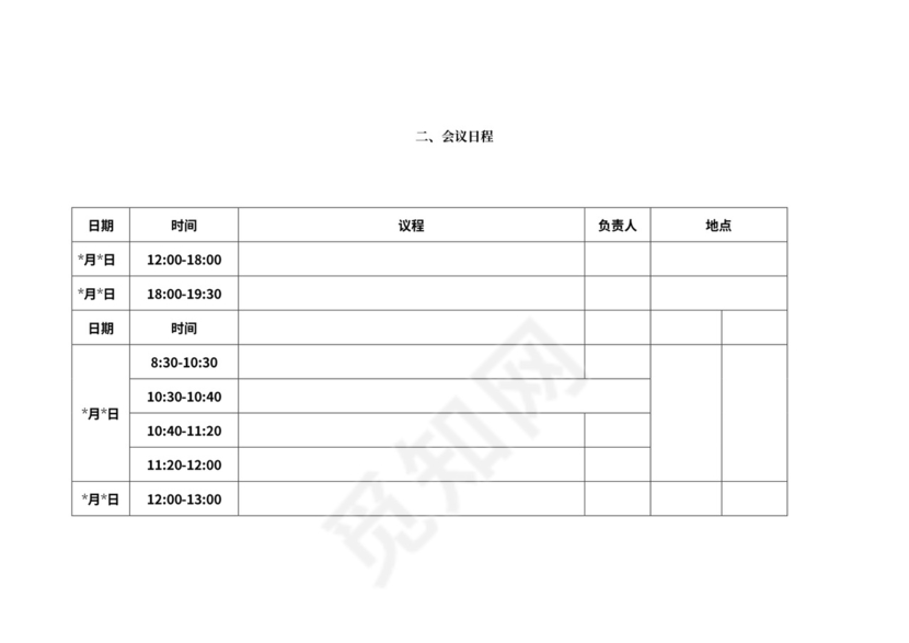 业务培训会议手册