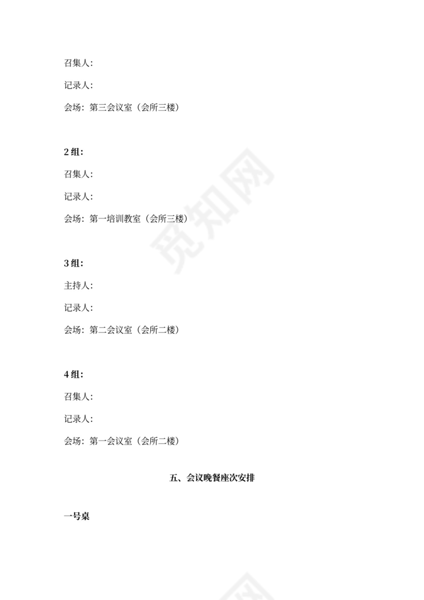 业务培训会议手册