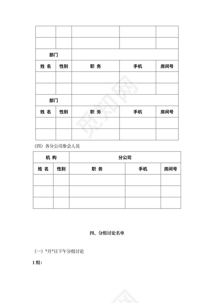 业务培训会议手册