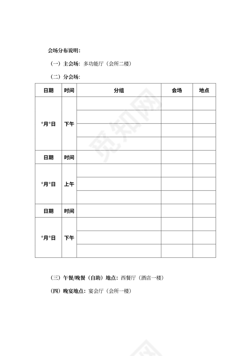 业务培训会议手册