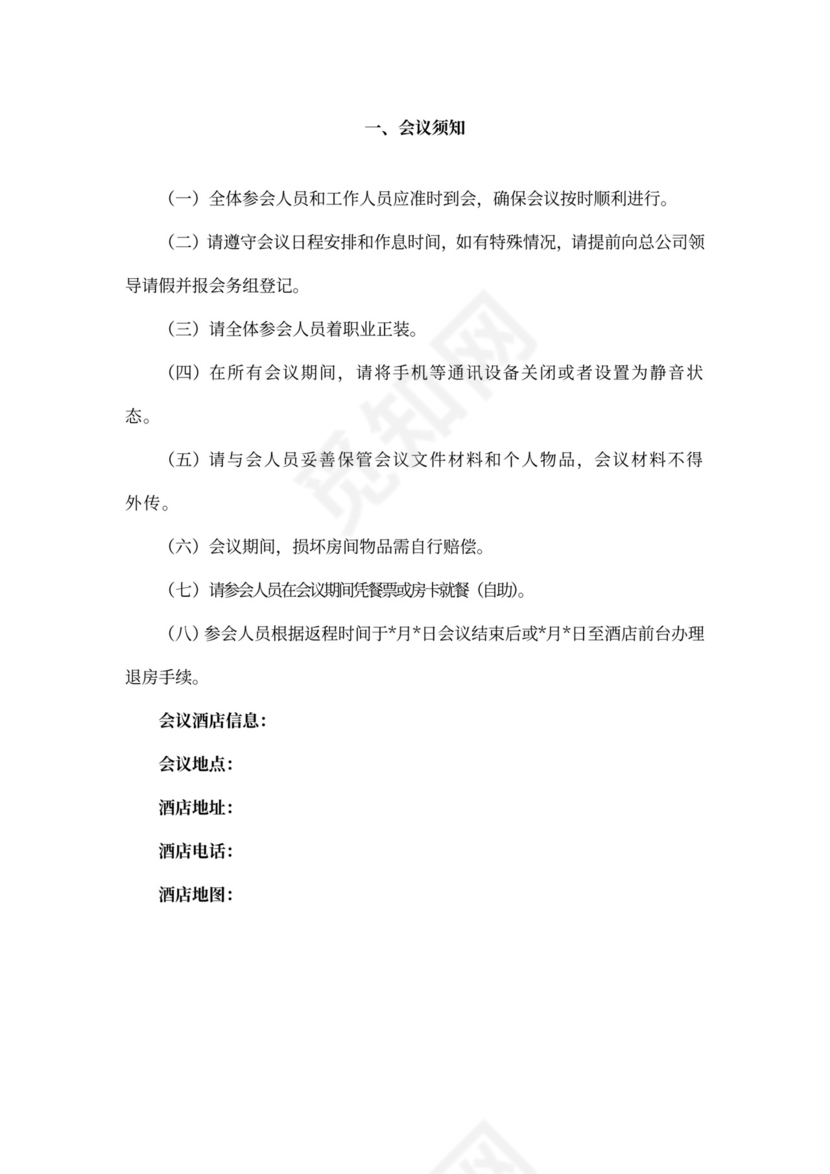 业务培训会议手册