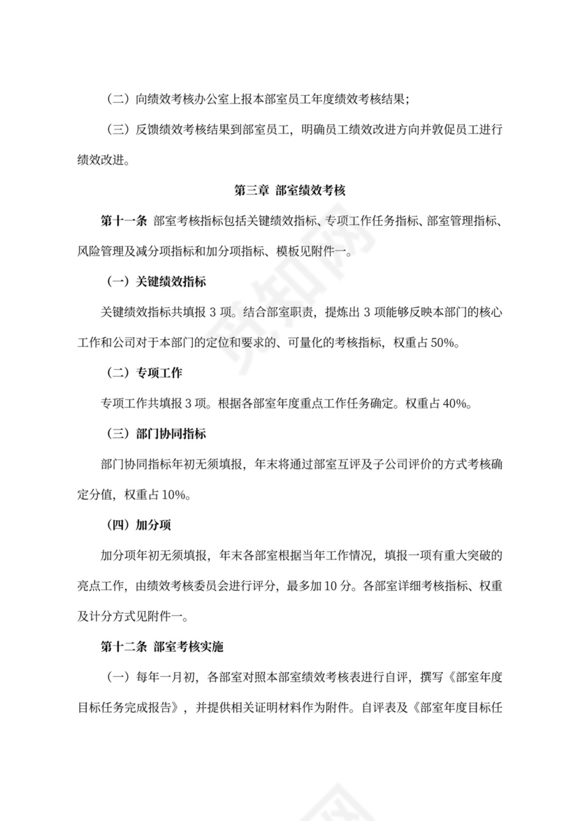 员工绩效考核办法