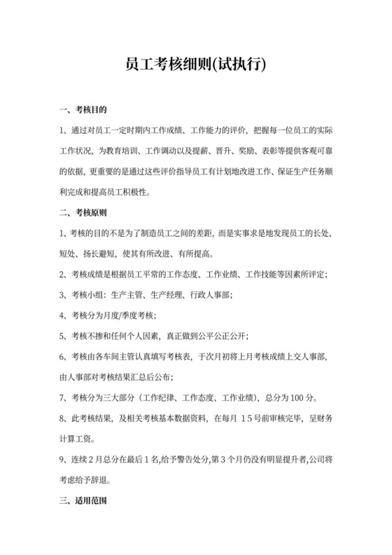 员工考核细则及考核评分表