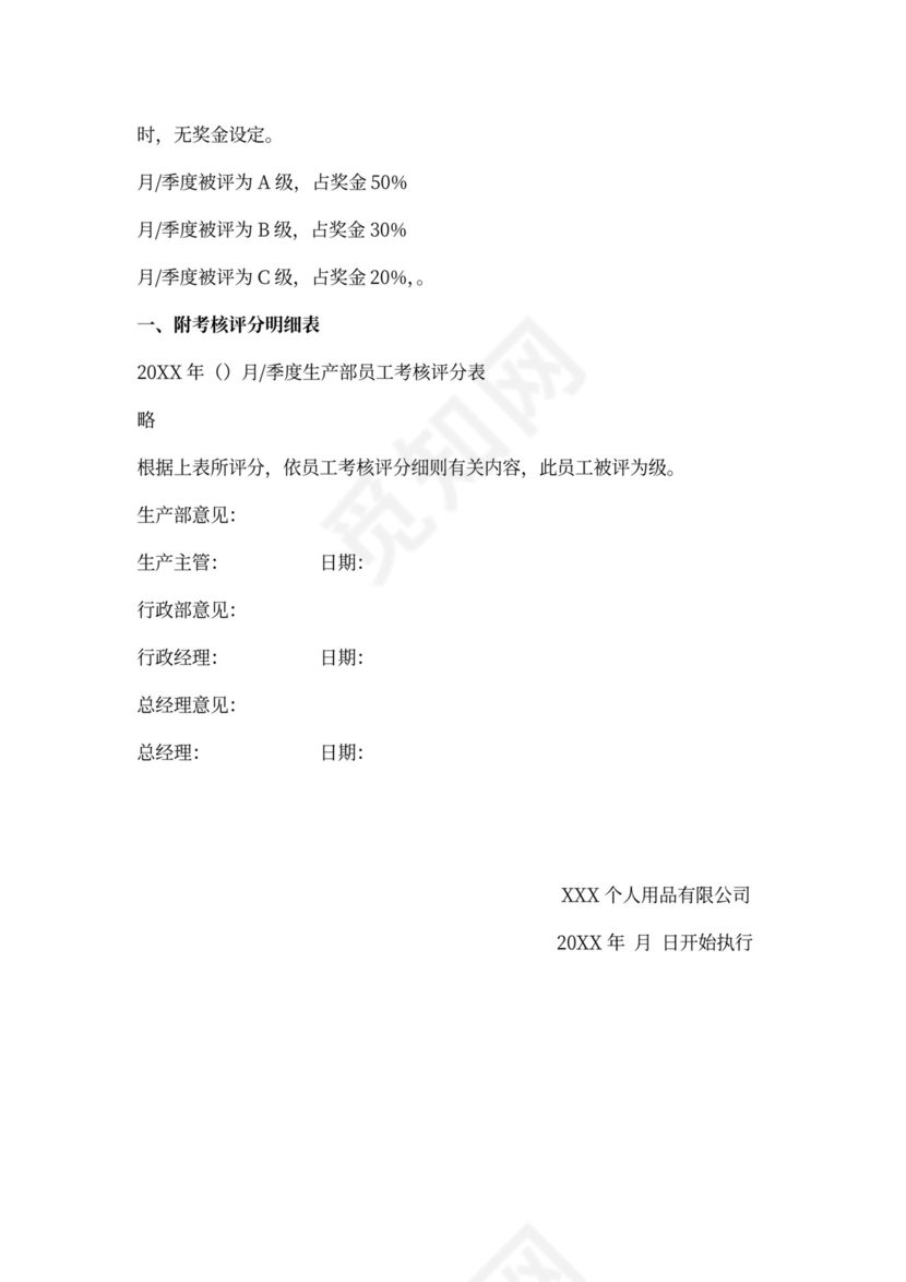 员工考核细则及考核评分表