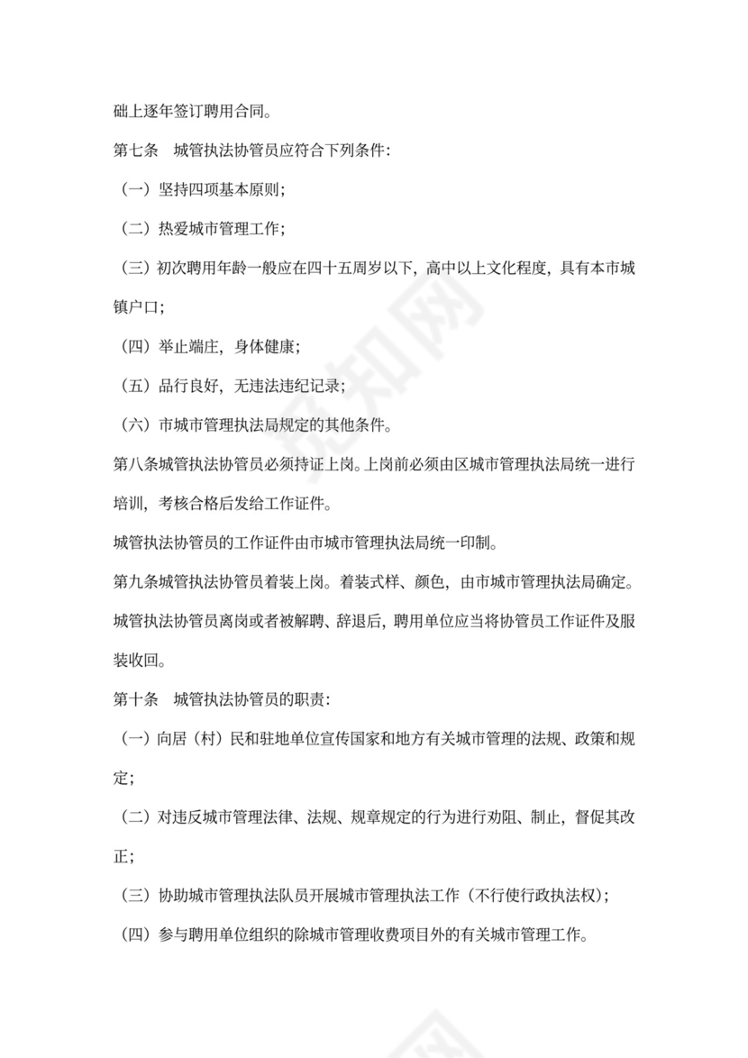 城市协管人员管理制度