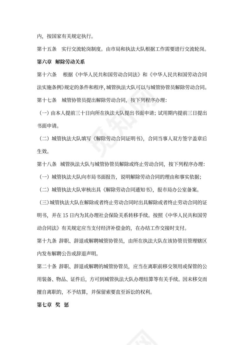 城市协管人员管理制度