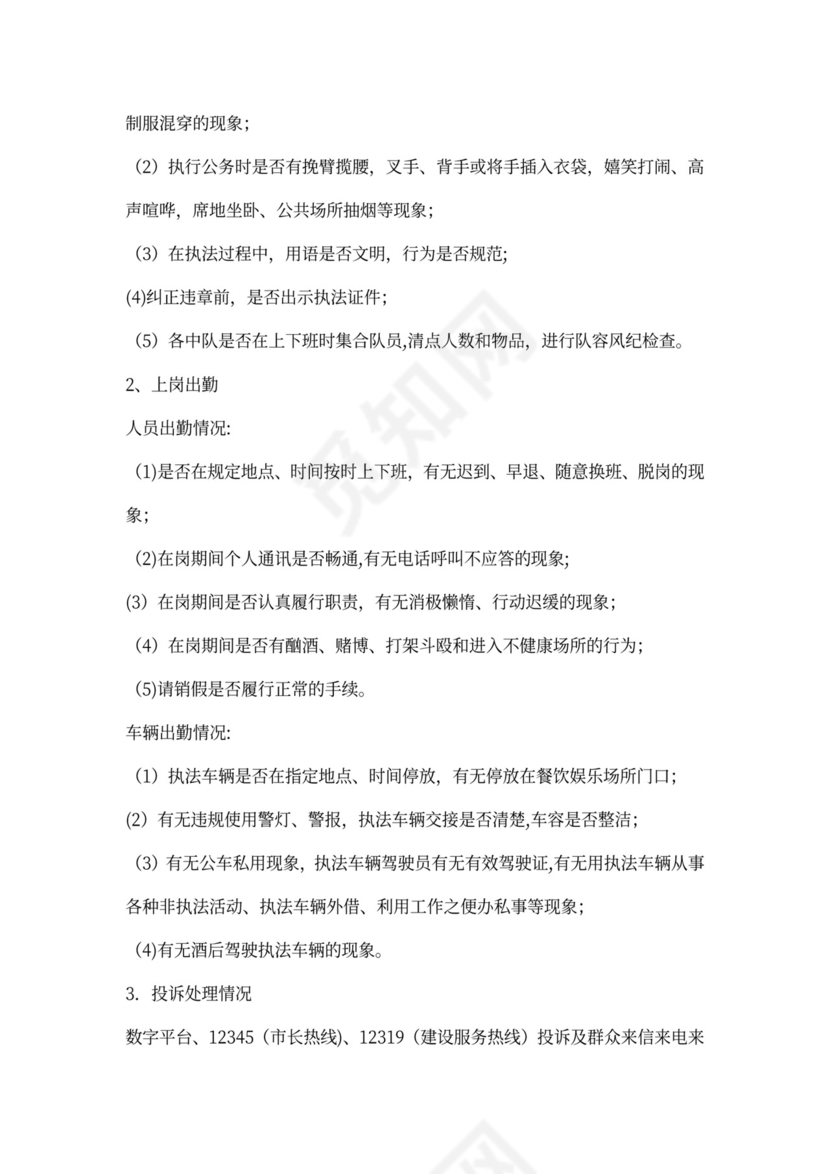 城市管理协管员考核办法