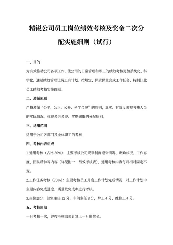 (完整版)部门绩效考核实施细则通用版