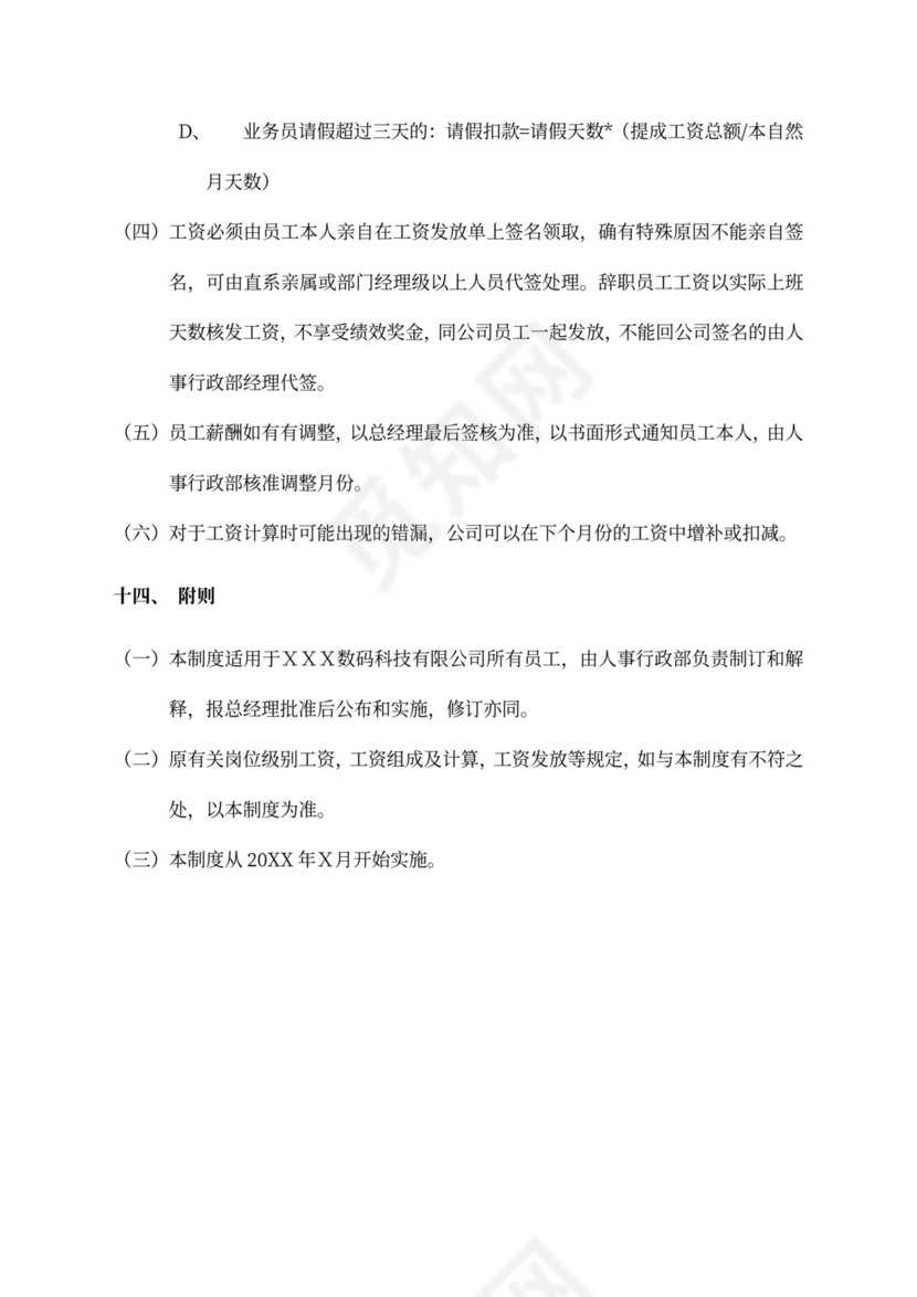 简洁公司员工薪酬管理制度word模板