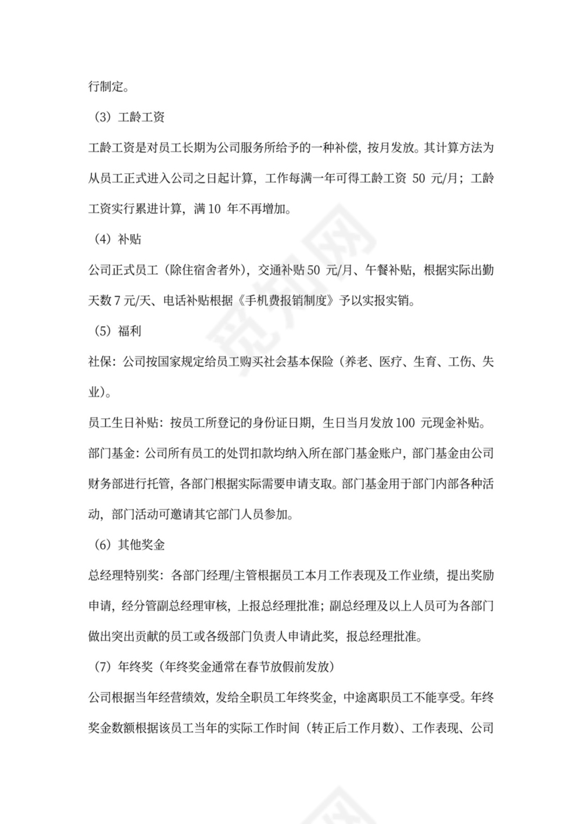 员工薪酬管理制度内容