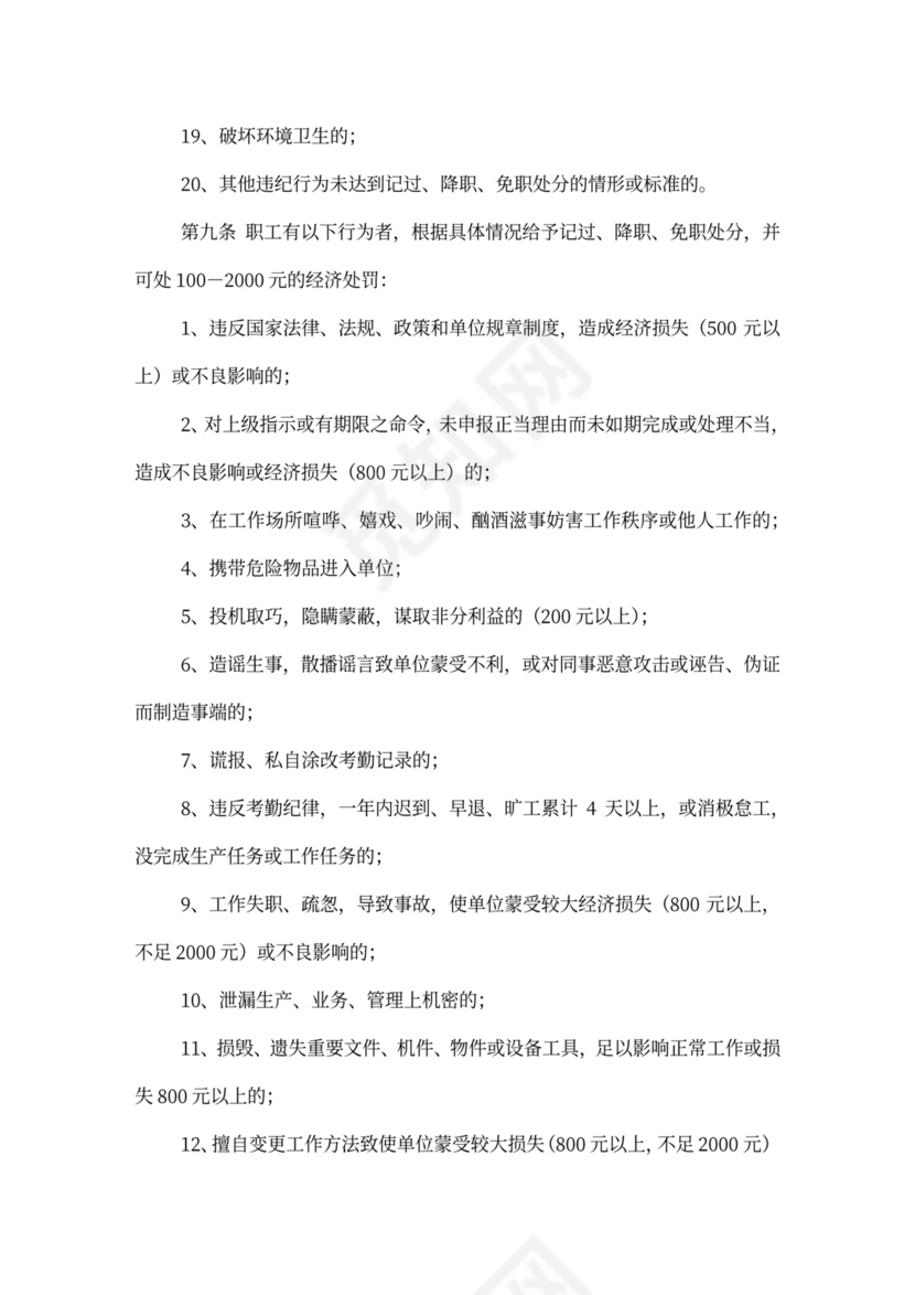 公司管理规章制度(员工手册)