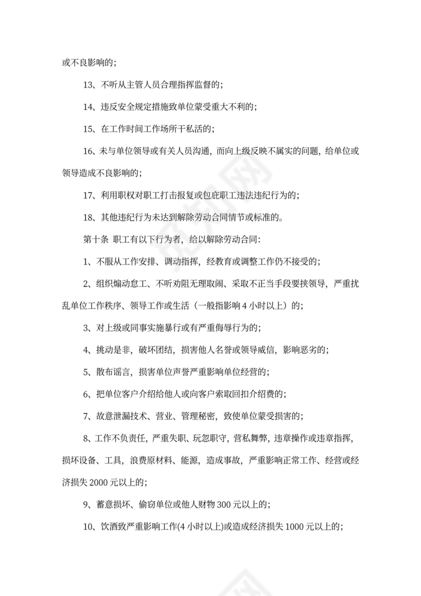 公司管理规章制度(员工手册)