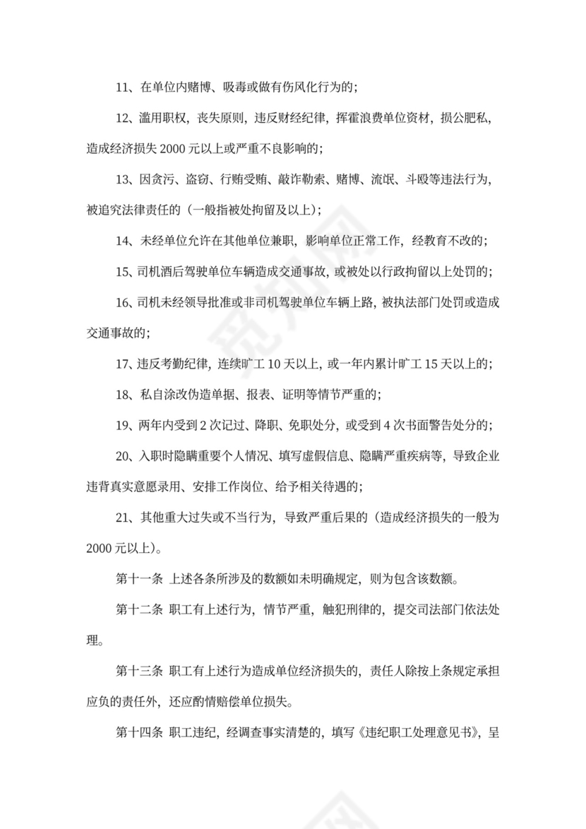 公司管理规章制度(员工手册)