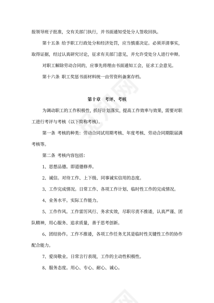 公司管理规章制度(员工手册)