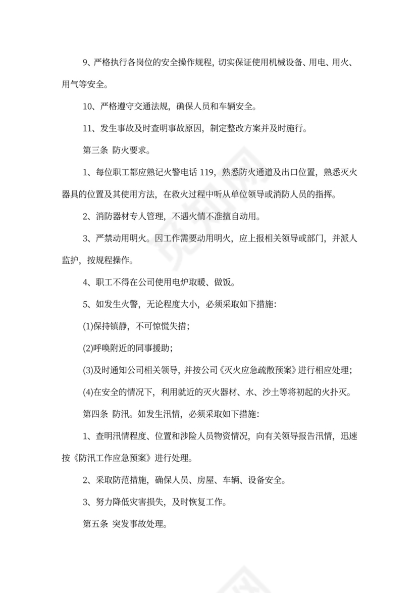 公司管理规章制度(员工手册)