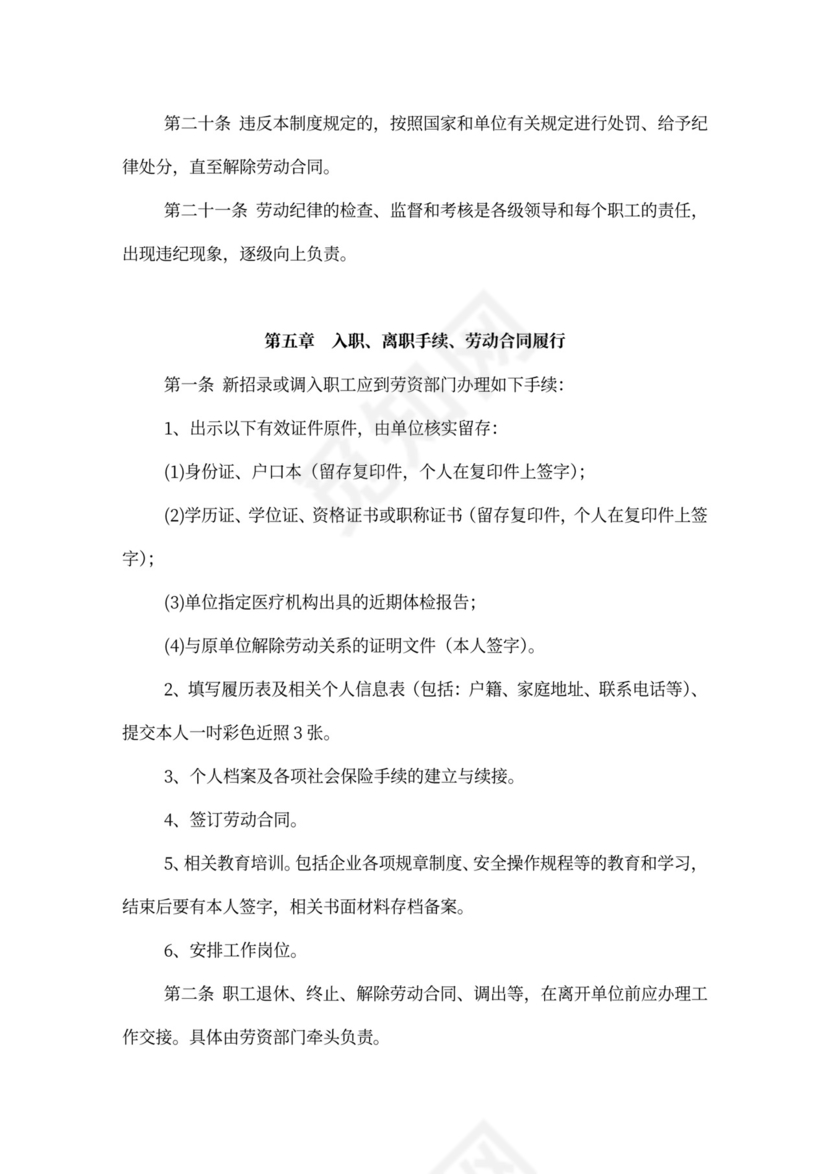 公司管理规章制度(员工手册)