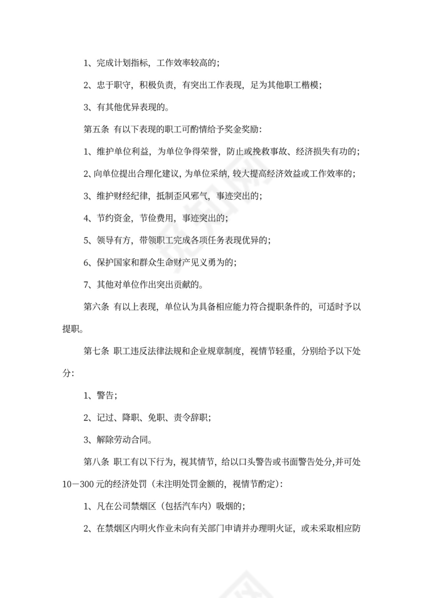 公司管理规章制度(员工手册)