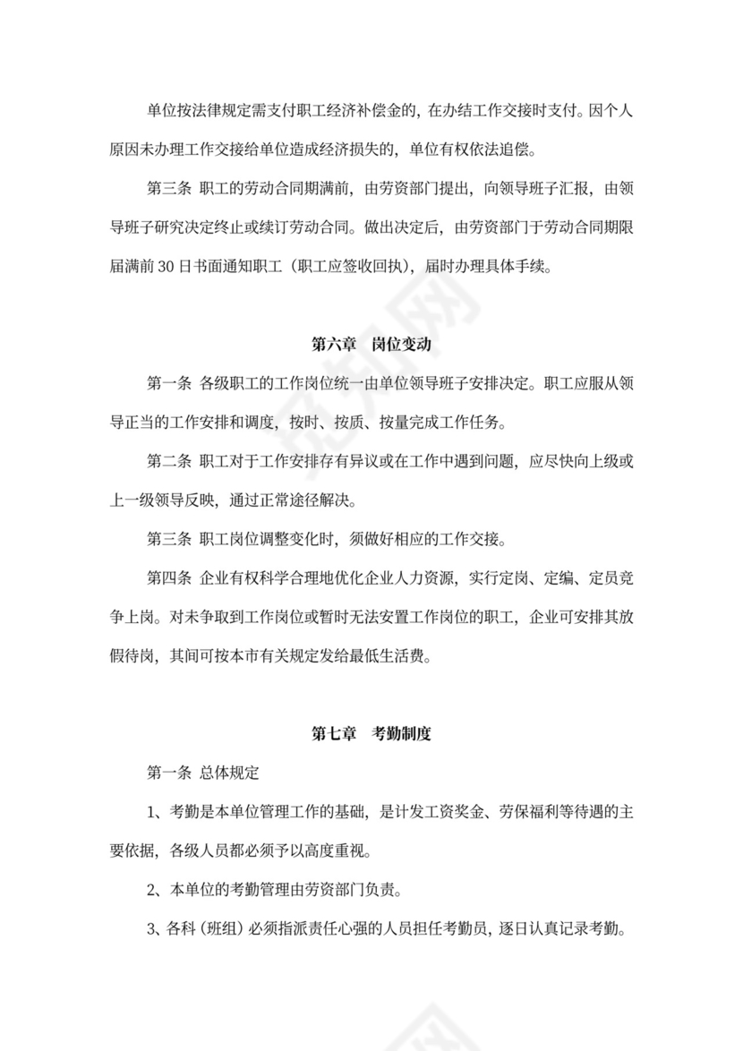 公司管理规章制度(员工手册)