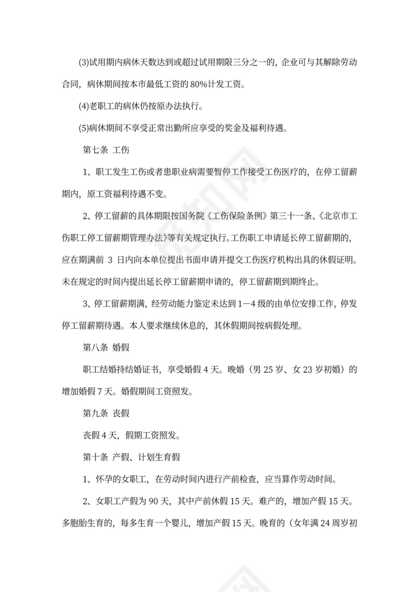 公司管理规章制度(员工手册)