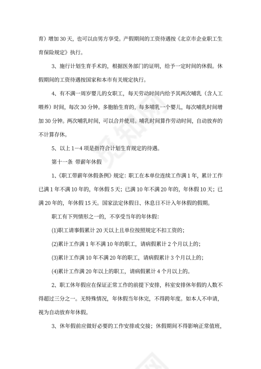 公司管理规章制度(员工手册)