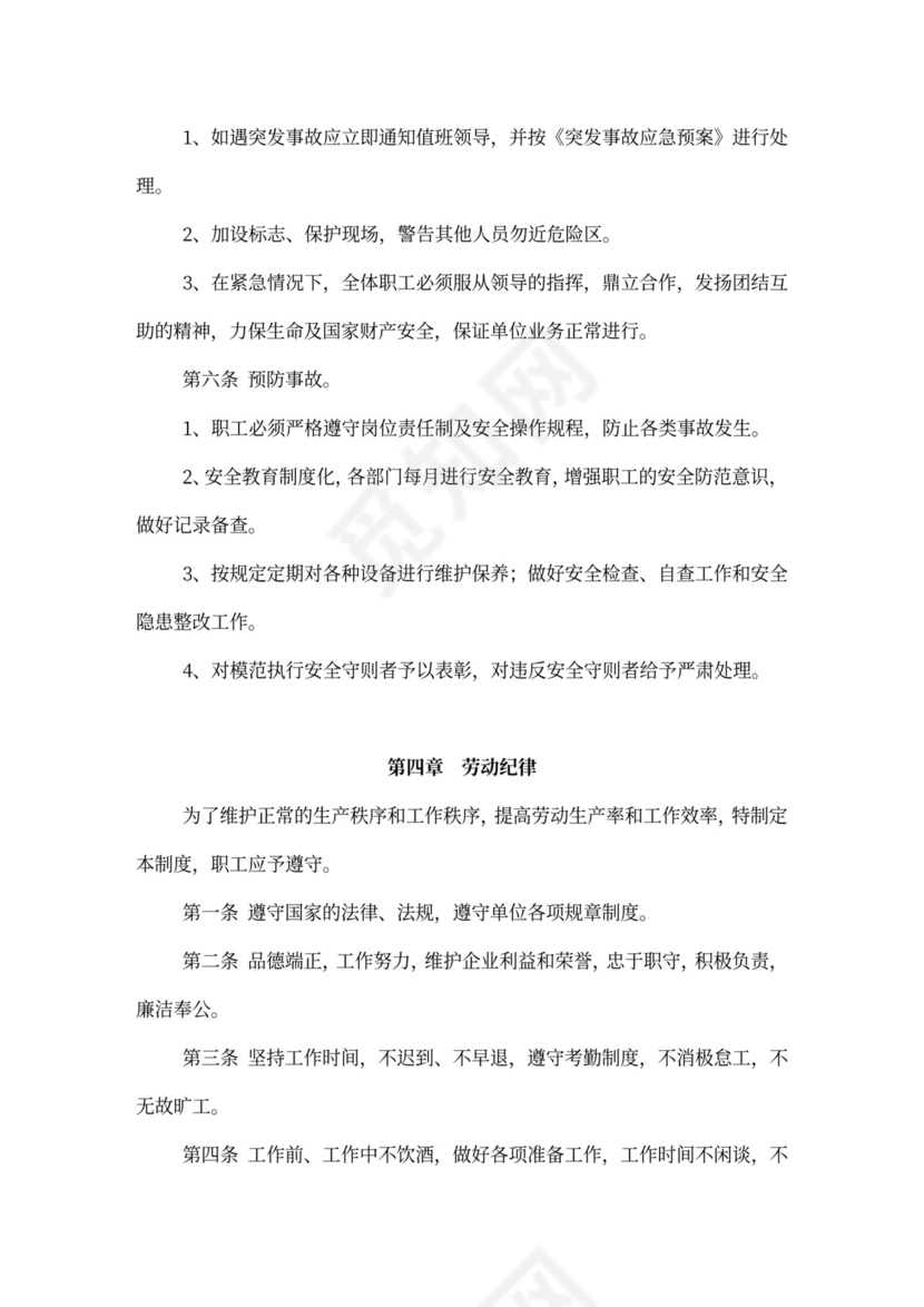 公司管理规章制度(员工手册)