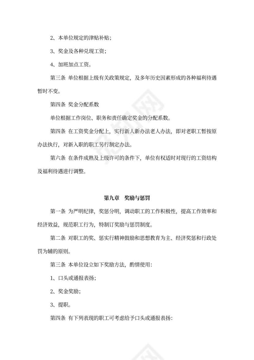 公司管理规章制度(员工手册)