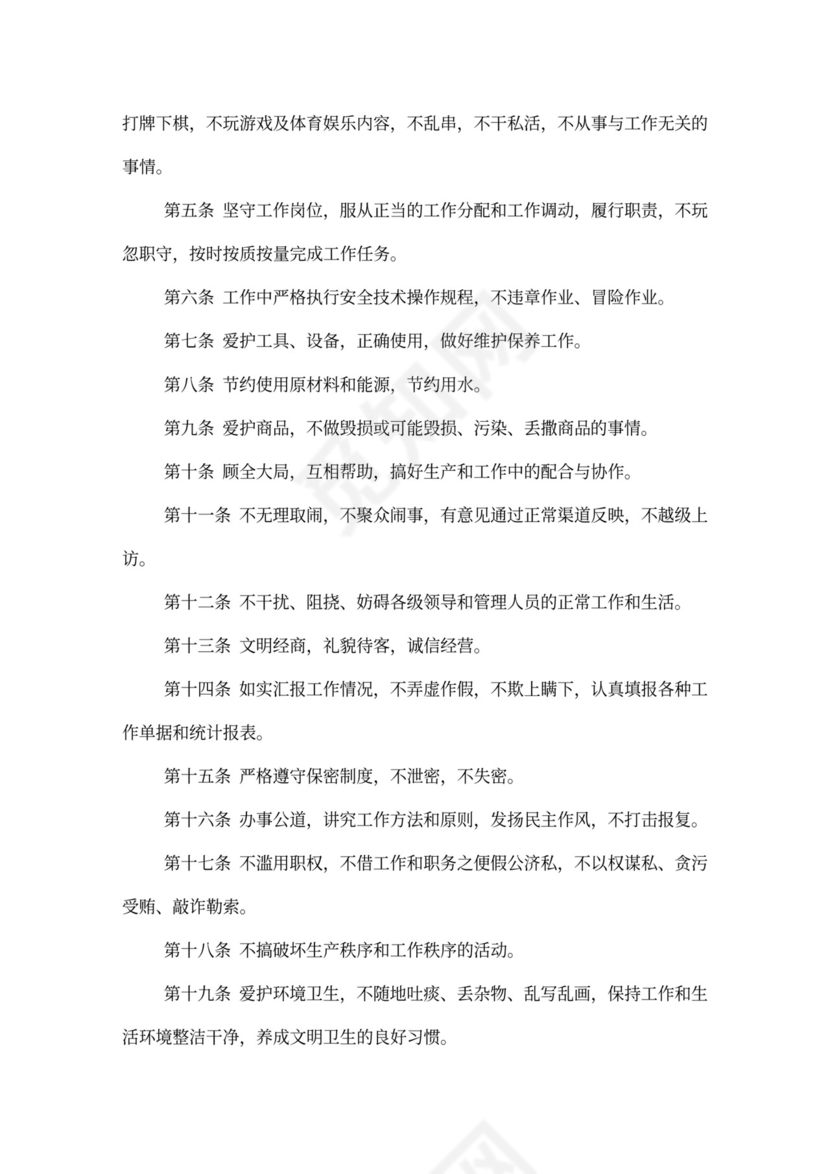 公司管理规章制度(员工手册)