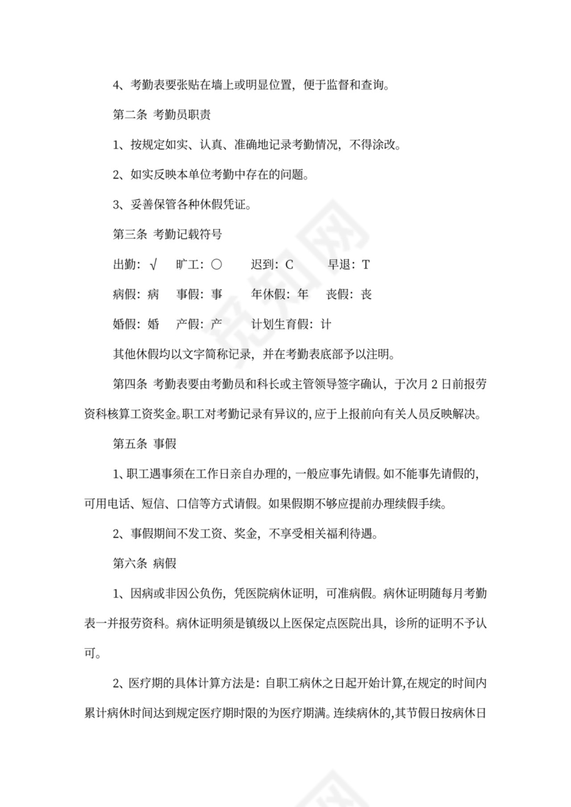 公司管理规章制度(员工手册)