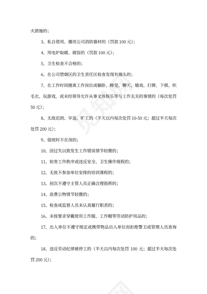 公司管理规章制度(员工手册)