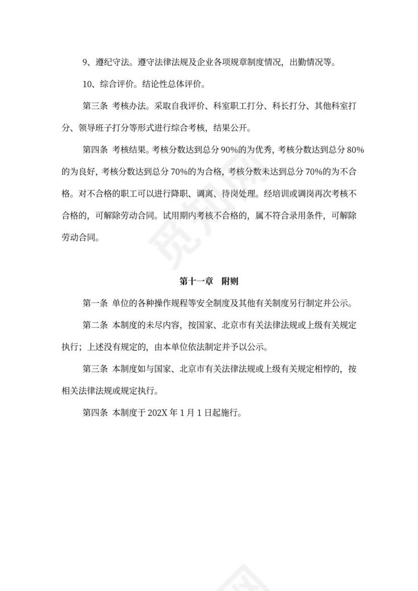 公司管理规章制度(员工手册)