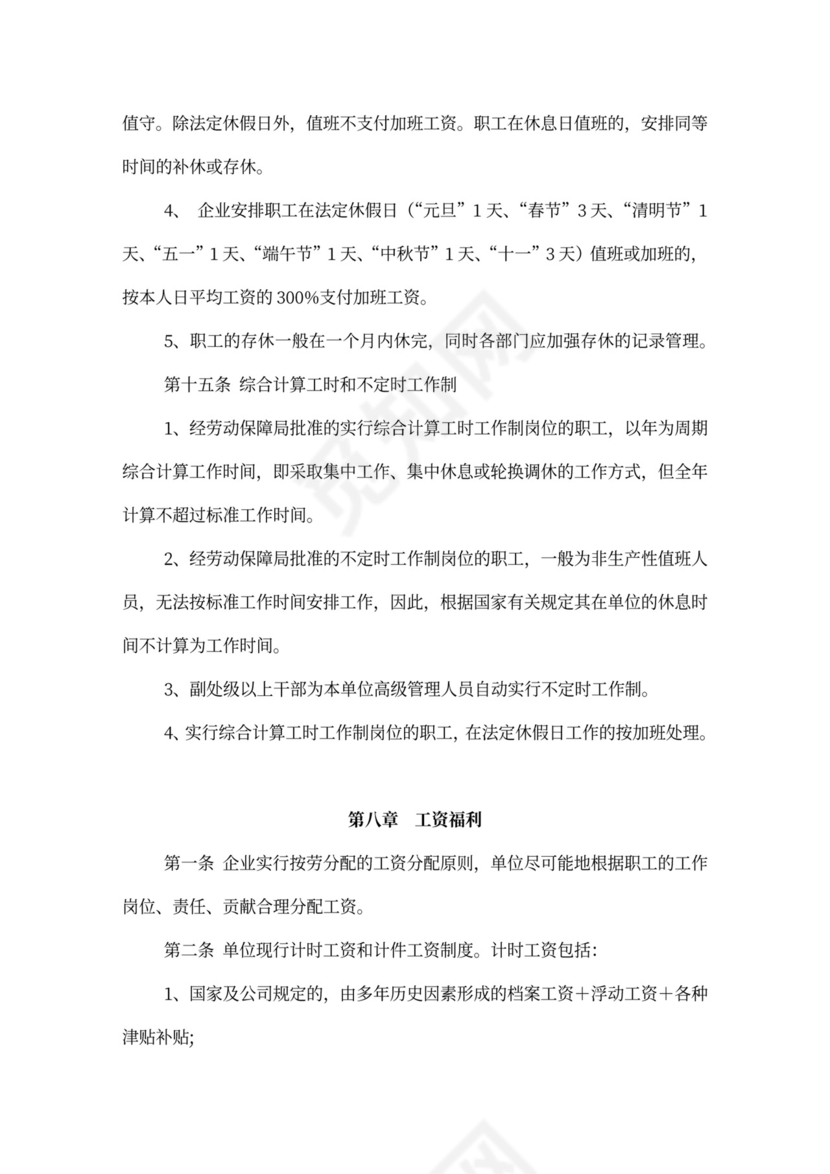 公司管理规章制度(员工手册)