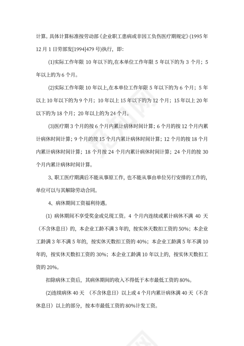 公司管理规章制度(员工手册)