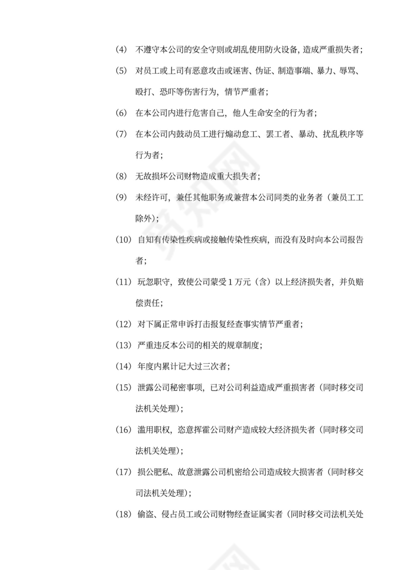 员工手册、规章制度