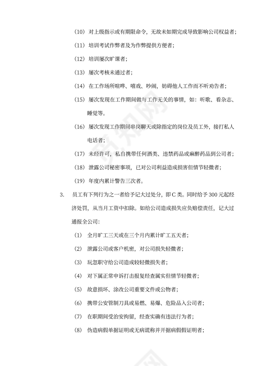 员工手册、规章制度