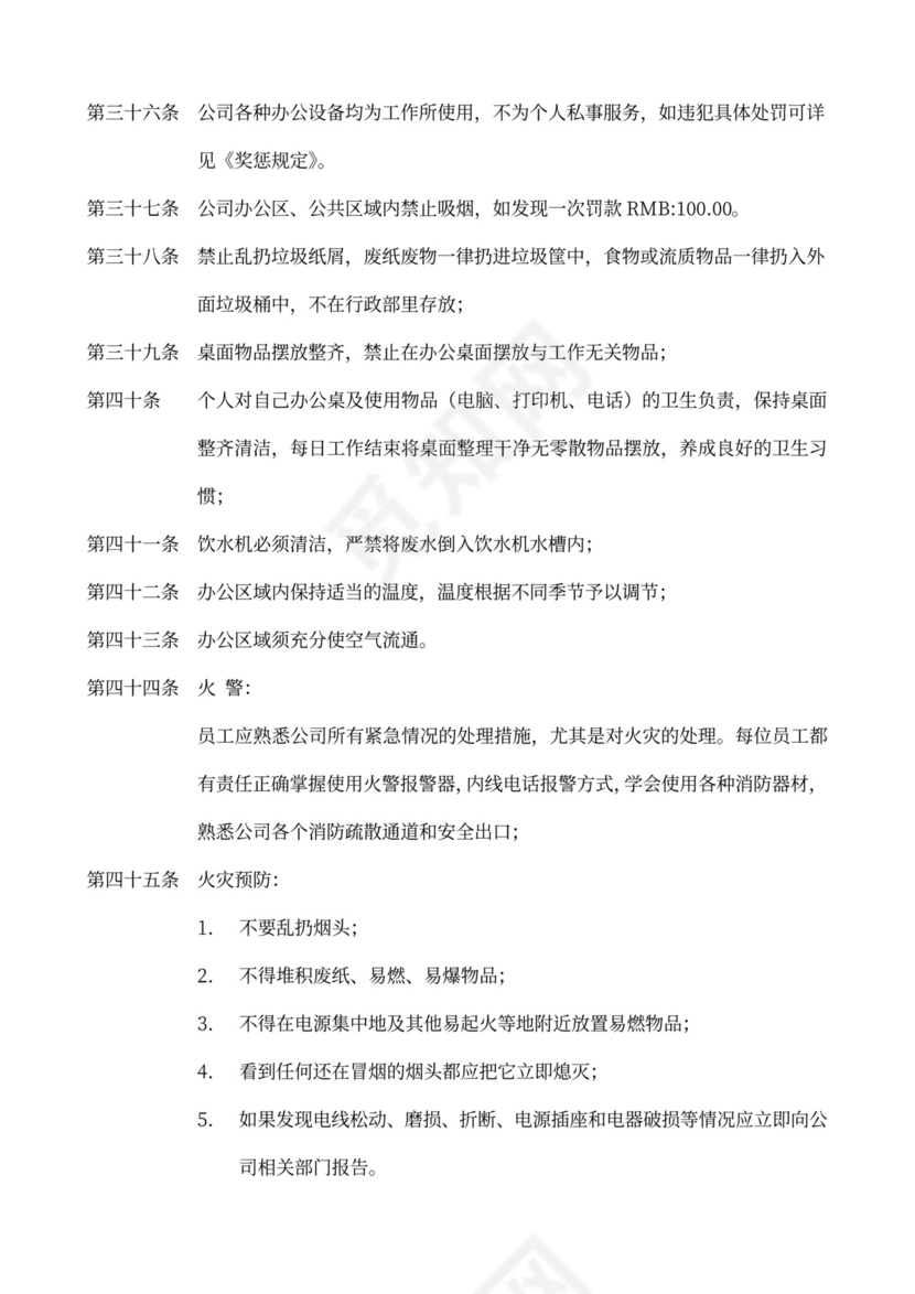 员工手册、规章制度