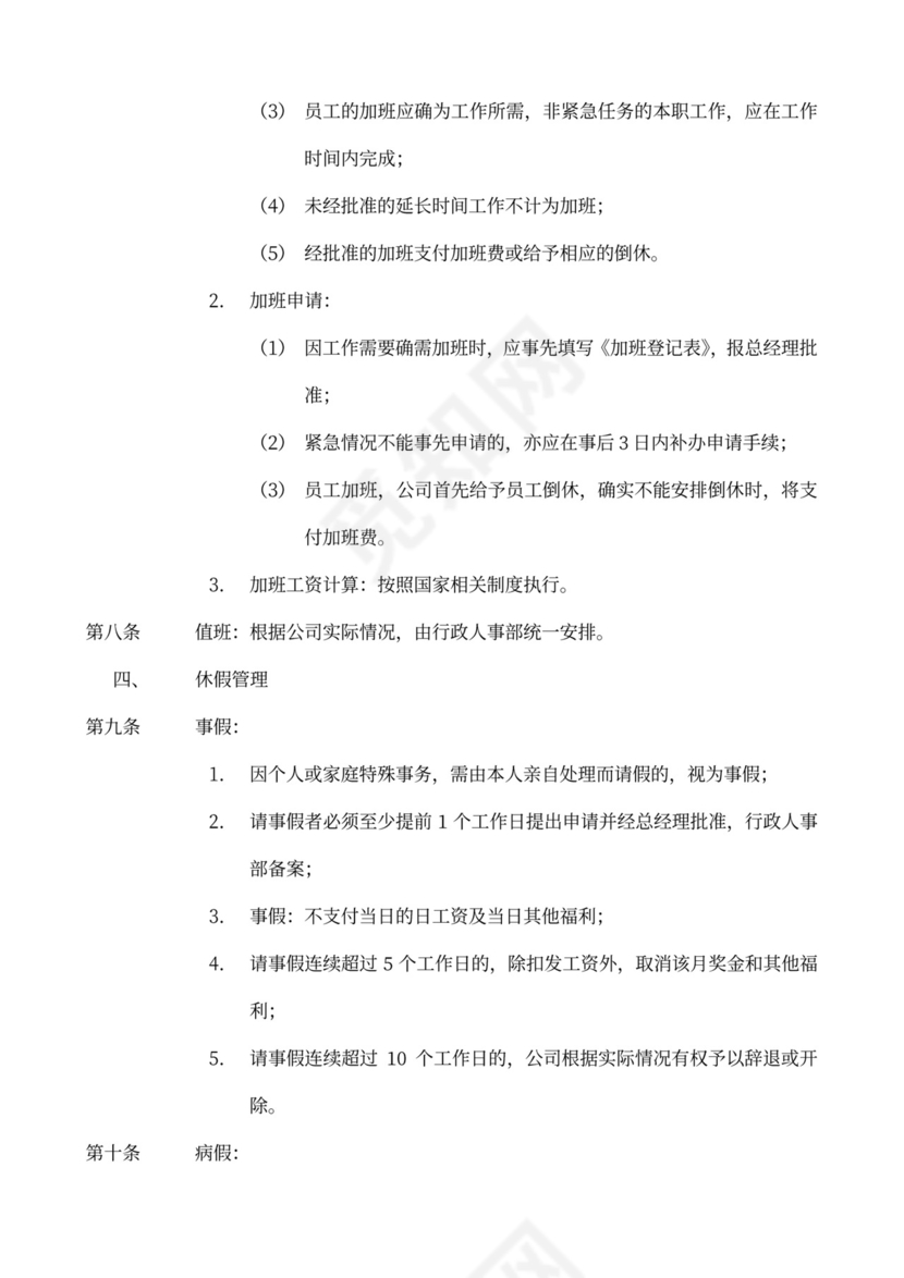 员工手册、规章制度