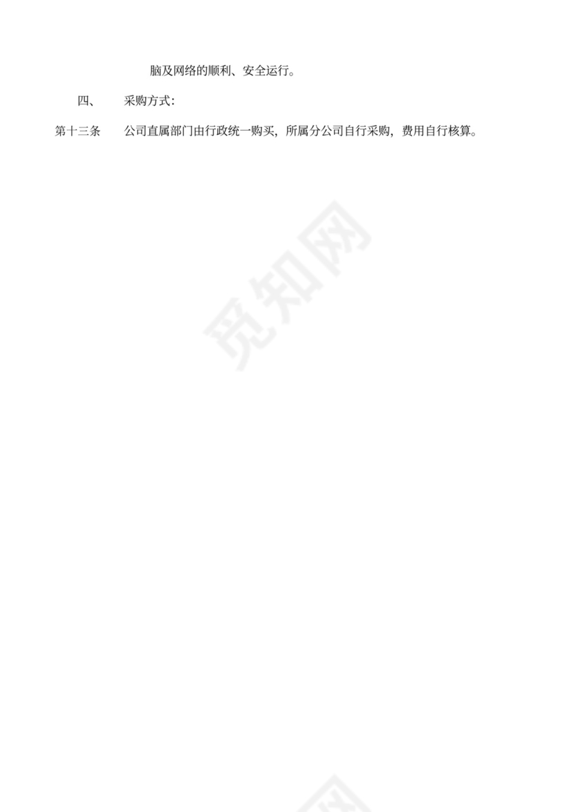 员工手册、规章制度