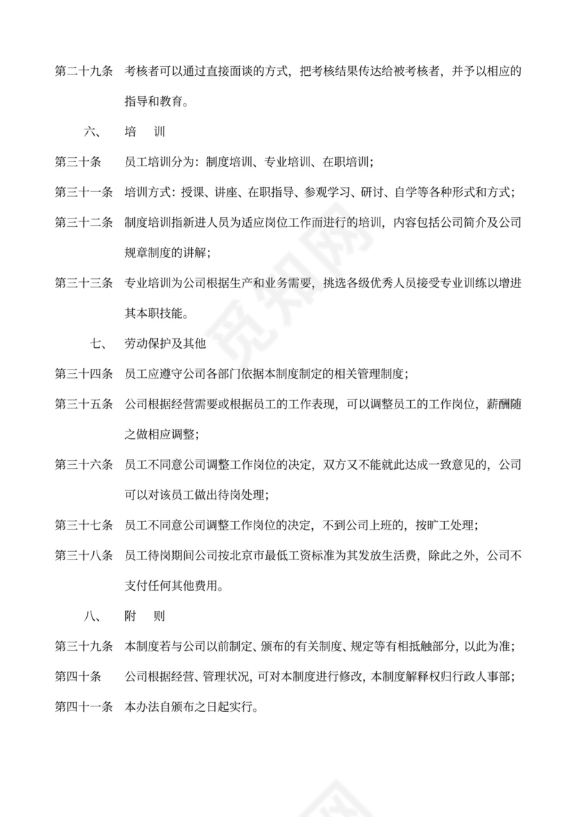员工手册、规章制度