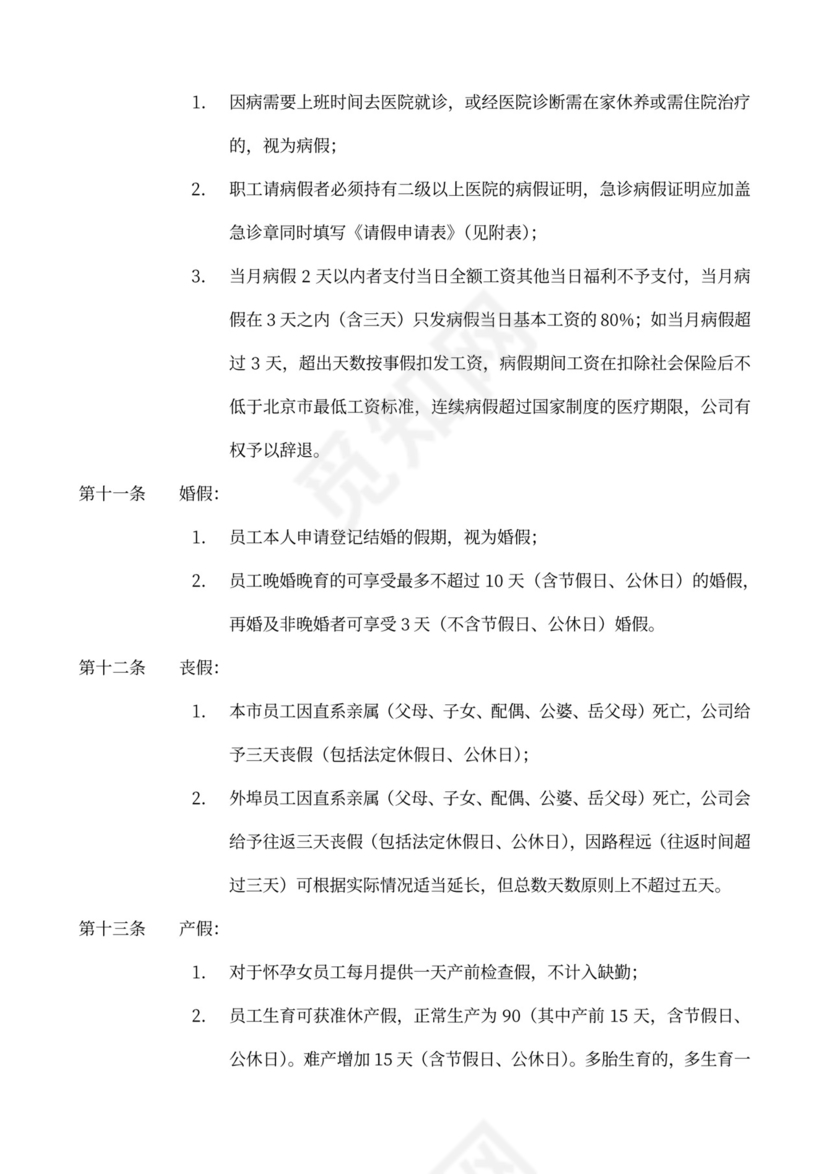 员工手册、规章制度