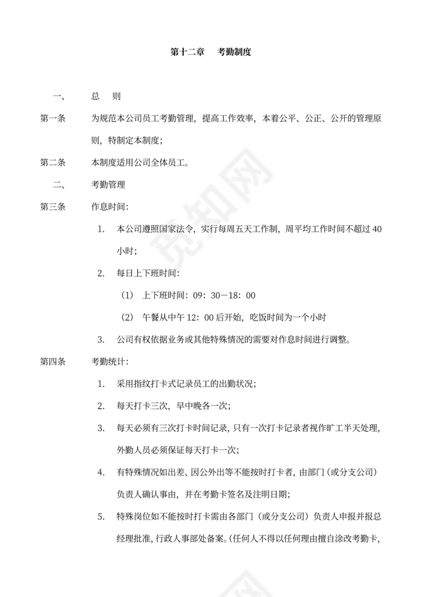 员工手册、规章制度