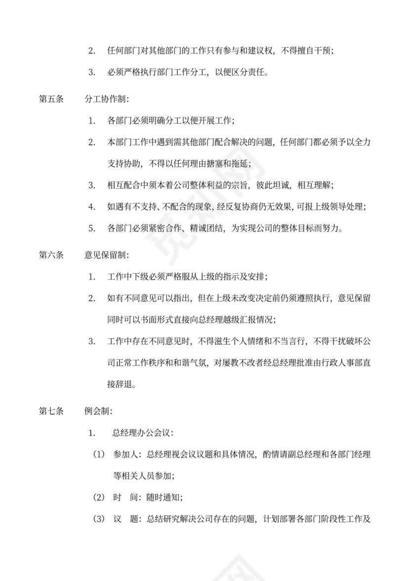 员工手册、规章制度