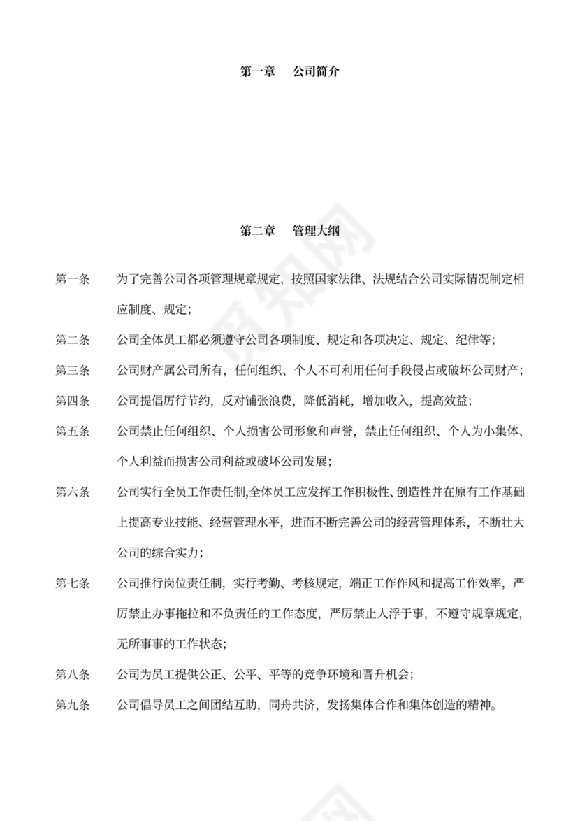 员工手册、规章制度