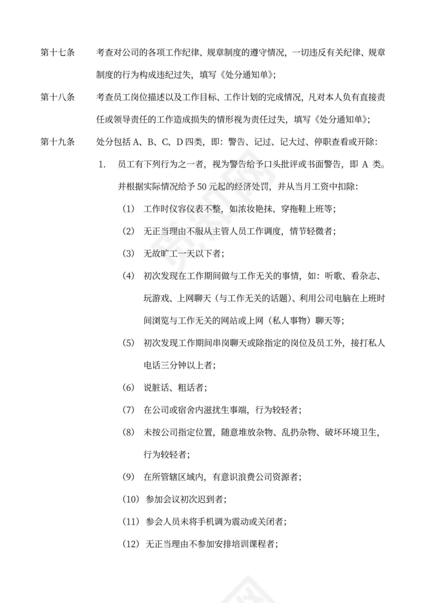 员工手册、规章制度