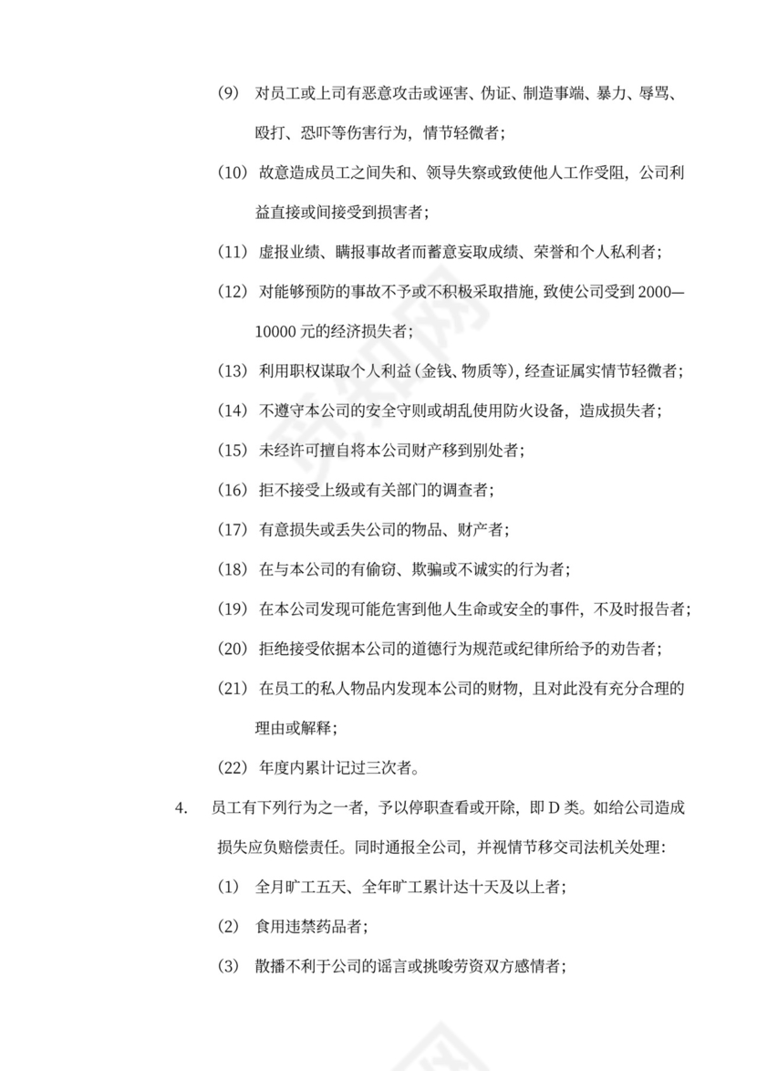 员工手册、规章制度